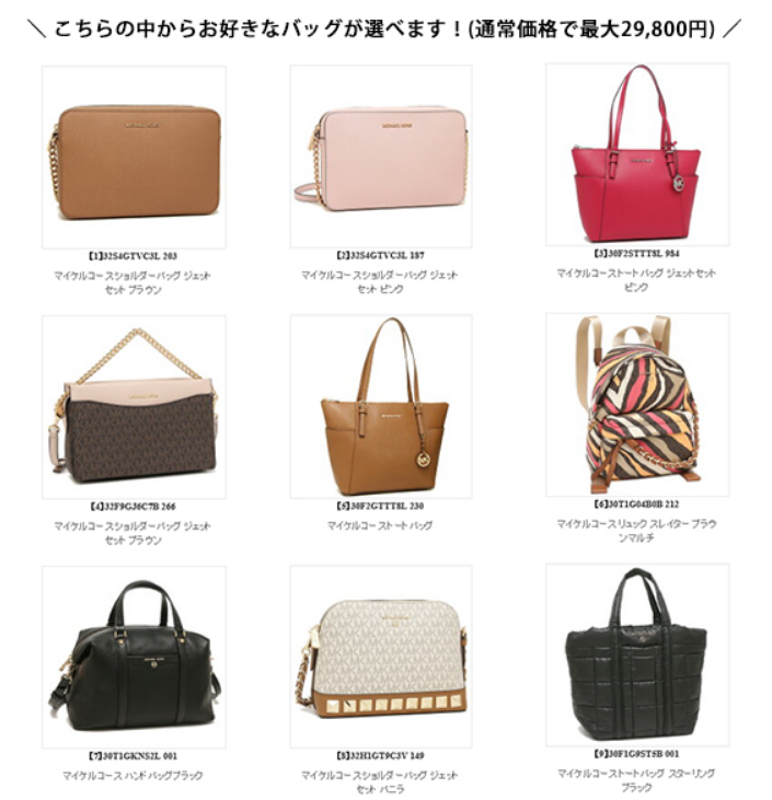 MICHAEL KORS福袋記事に関する参考画像