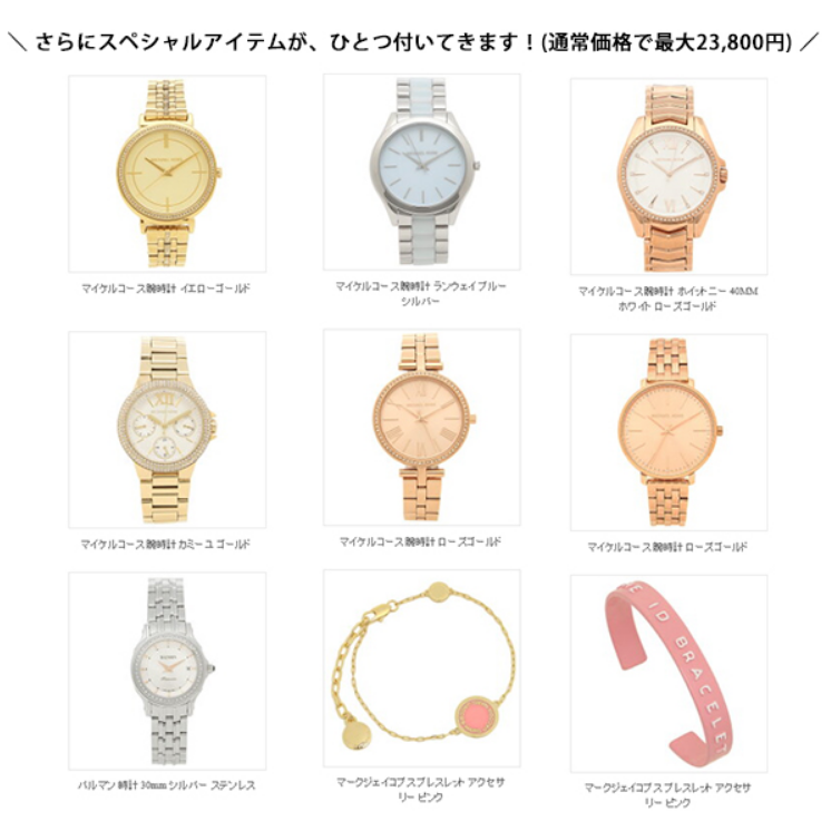 MICHAEL KORS福袋記事に関する参考画像