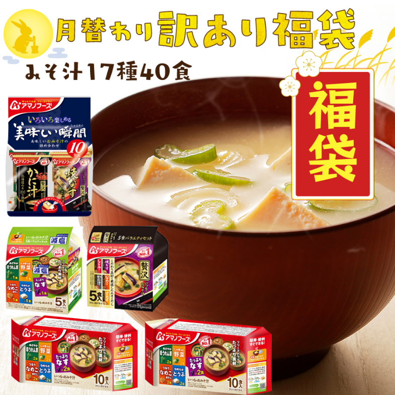 アマノフーズ福袋記事に関する参考画像