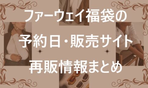 ファーウェイ福袋記事に関する参考画像