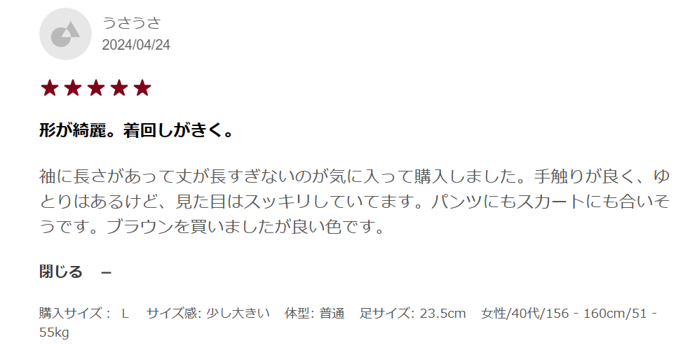 無印良品のサイズ感やイメージに関する参考画像