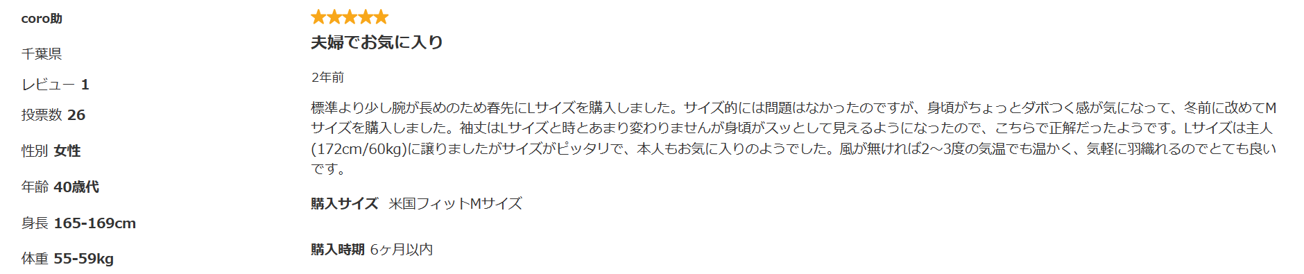 エルエルビーンのサイズ感やイメージに関する参考画像