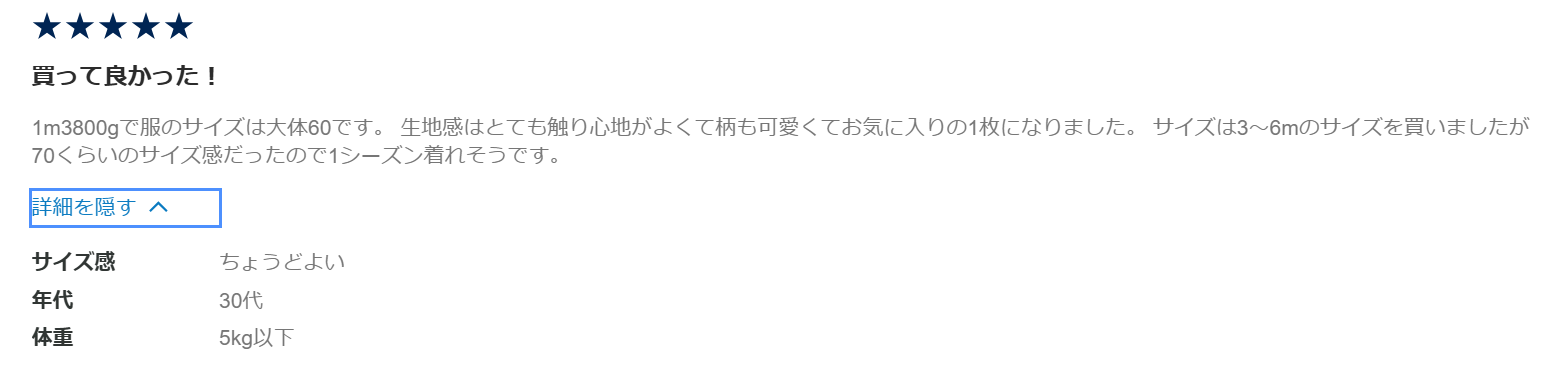 Gapベビーのサイズ感やイメージに関する参考画像