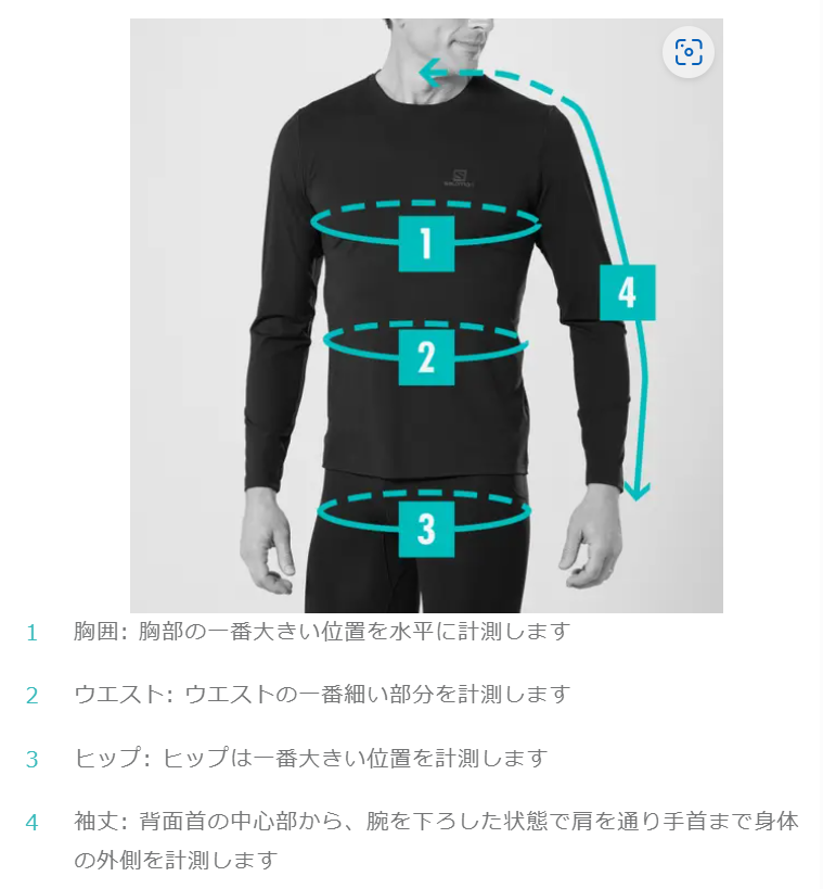 サロモンのサイズ感やイメージに関する参考画像