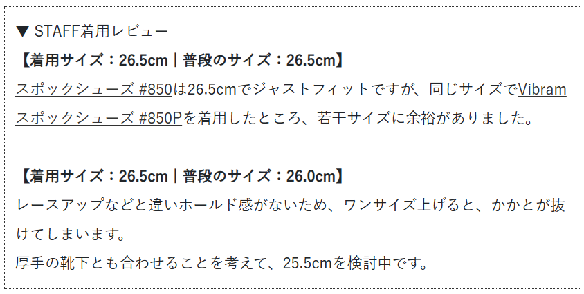 ハルタのスポックシューズのサイズ感やイメージに関する参考画像