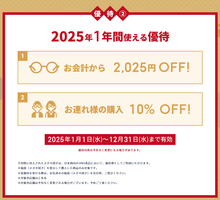 JINS福袋記事に関する参考画像