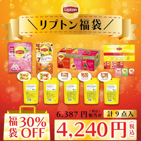 リプトン福袋記事に関する参考画像