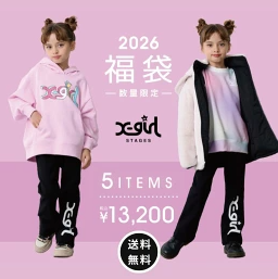 エックスガールステージス福袋記事に関する参考画像