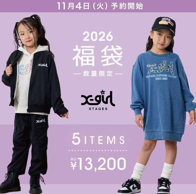 エックスガールステージス福袋記事に関する参考画像