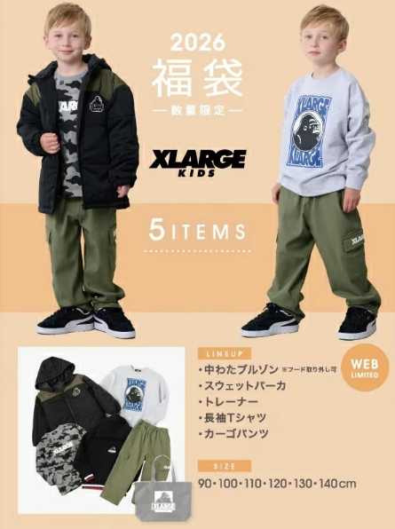 エクストララージキッズ福袋記事に関する参考画像