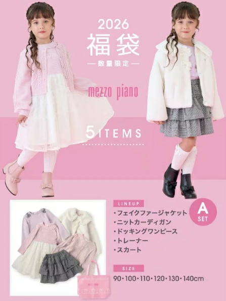 メゾピアノ福袋記事に関する参考画像