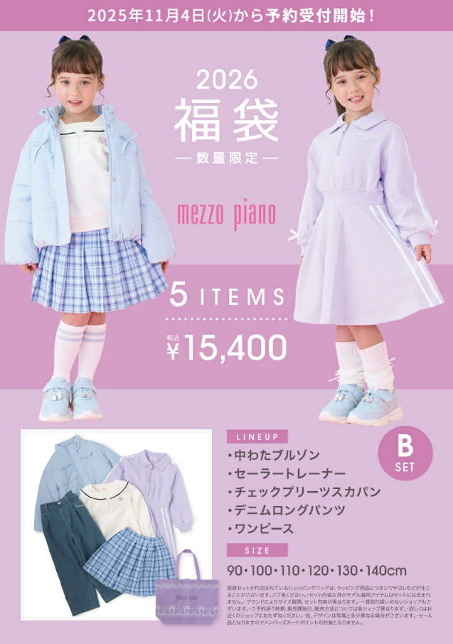 メゾピアノ福袋記事に関する参考画像