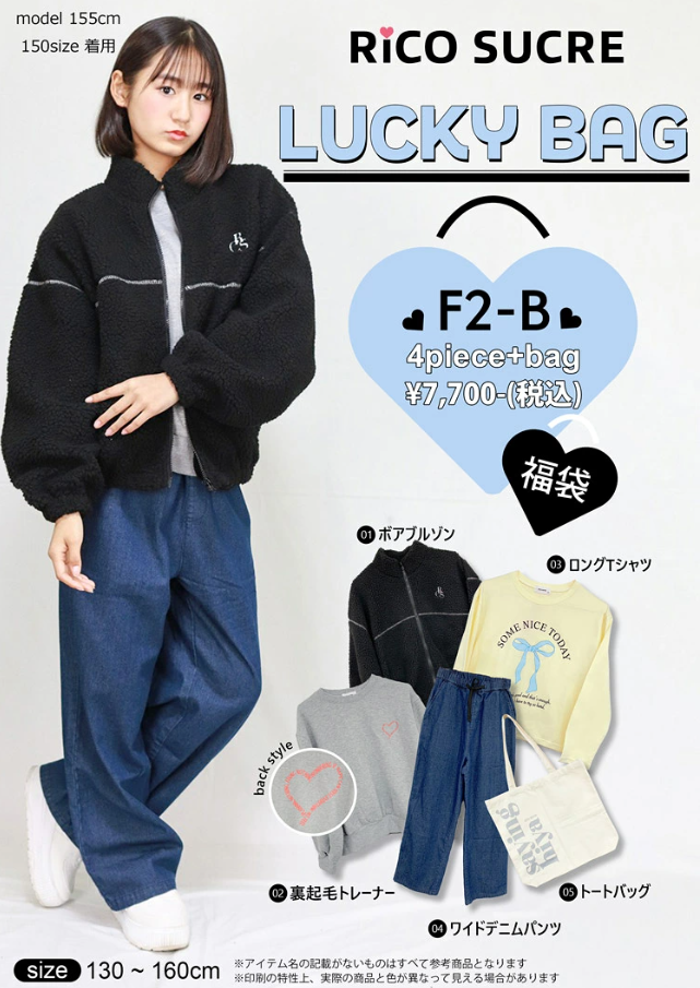 リコシュクレ福袋記事に関する参考画像