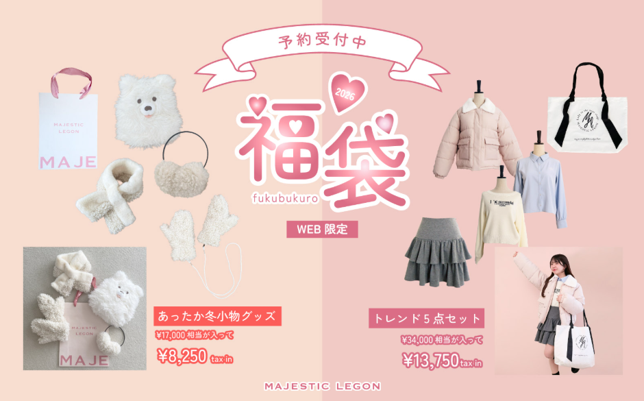 マジェスティックレゴン福袋記事に関する参考画像